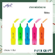 ปากกาเน้นข้อความ ปากกาไฮไลท์ Elfen รุ่น ชายนี่ SHINY [ 1 ด้าม ]
