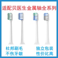 Suitable for Doctor Bei Electric Toothbrush Head bet-c01 Universal Dr-Bei/C1/C2/S7/S03/E5 Replacemen