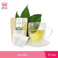 ชารางจืด ชาชงรางจืด ชาสมุนไพร รางจืด ล้างพิษ แก้แฮงค์ ออแกนิค ปลอดสาร Thunbergia laurifolia Herbal Tea ตรา มีลักษณ์ บรรจุ 10 ซองชา 10 กรัม