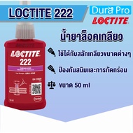 LOCTITE 222 THREADLOCKER (Locktite) Screw Lock Fluid Size 50 ml Low Adhesion Force LOCTITE222 Distri