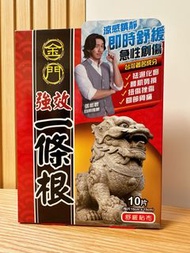 金門強效一條根精油貼布