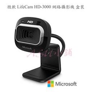 [ASU小舖]微軟 LifeCam HD-3000 網路攝影機 盒裝(有現貨)只單賣攝影機