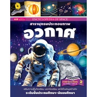(BookZone) : Encyclopedia of Space (Hardcover)
