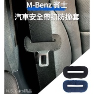 M-Benz Benz Car Seat Belt Buckle Cover Suede Anti-Collision GLC GLE GLA Eclass Cclass Taiwan Shipmen