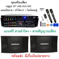 เครื่องเสียง ลำโพง ฟังเพลง ร้องเพลง จัดชุด ลำโพง + แอมป์ขยาย + ไมค์ลอยคู่ ชุด JHOMEA70m66ktv8