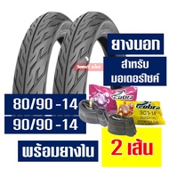 ยางนอก ลายไฟ 80/90-14  90/90-14 (พร้อมยางใน) ยางนอกยางในขอบ14 ราคาต่อ 1 ชุด