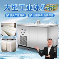 【優選】商用5噸冰磚機工業鹽水製冰機工地車間降溫蔬果保鮮大冰塊機
