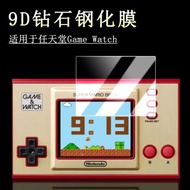 適用于Nintendo任天堂Game &amp; Watch馬里奧35周年版G&amp;W塞爾達傳說掌機防刮鋼化膜游戲機屏幕高清防爆玻璃貼膜