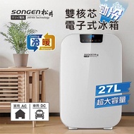 SONGEN松井 雙核勁冷電子式冷暖行動冰箱 / CLT-27AQ / 白