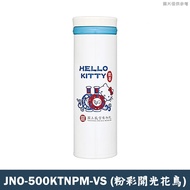 【膳魔師】故宮博物院×HelloKitty聯名款 不銹鋼保冷保溫瓶 保溫杯-500ML (粉彩開光花鳥)