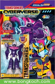 หนังสือเด็ก TRANSFORMERS Cyberverse MAGAZINE 9 SHOCKWAVE ผู้ชำนาญในสงคราม + หุ่นฟิกเกอร์ Shockwave (