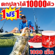 1ฟรี1 เหยื่อตกปลา นิล🐋ตกปลาได้10000ตัว🐋Hydra เหยื่อตกปลา หัวเชื้อตกปลา 1000เม็ด กัดเบ็ด3วินาที เพิ่ม