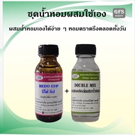 หัวเชื้อน้ำหอมแท้ ไบ รีโด้ เที่ยบกลิ่น GYPSY WATER กลิ่นหอมสดชื่น แบบคนขี้ เล่น ปริมาณ 30 มล.