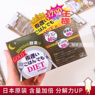 《Ready Stock Msia》🔥日本新谷酵素 最新版 SHINYA KOSO DIET ENZYME (LATE NIGHT MEAL)- 30 days