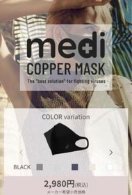 新品⭐︎MEDI COPPER MASK ピンクMサイズ5枚