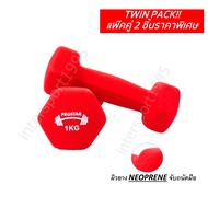 Dumbbell Rubber-Coated PRO STAR 1-2 KG. (Double Pack) Special Dumbbell 2kg