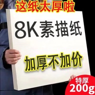 8k Sketch Paper Thickened Lead Drawing Paper Painting Paper 4K Gouache Paper Watercolor Paper Drawin