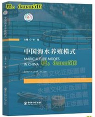 書 中國海水養殖模式 Jian Li 2021-1-6 中國海洋大學出版社