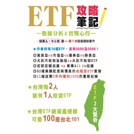 ETF Strategy Notes/9789868925779