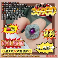 💥是天然❌不是培養💥
❤️超級無敵抵，只求便宜看過來👀
🌟10多年老店Kai Yuan Jewelry 每日更新
🔥全地球人不議價格💰Hkd 36980
🌹回饋客戶特價😍虧本清倉
📣💥無燒紫色星光藍寶