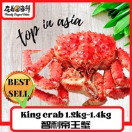 King crab M size (1.2kg-1.4kg) 帝王蟹 (智利冷冻进口 )