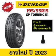 Dunlop 195/55 R15 SP TOURING R-1 ยางใหม่ปี 2023