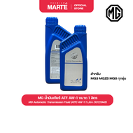 MG น้ำมันเกียร์ ATF AW-1 ขนาด 1 ลิตร สำหรับ MG3 MGZS MG5 ทุกรุ่น (10121945) อะไหล่แท้