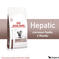 Royal Canin Hepatic อาหารแมว โรคตับ