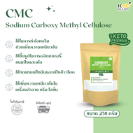 CMC (Carboxy Methyl Cellulose) ซีเอ็มซี  สารให้ความข้นหนืด ผสมไอติม เบเกอรี่