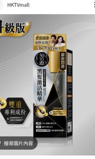 黑髮激活精華