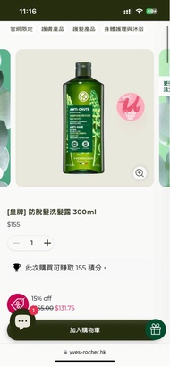 曼谷代購 Yves Rocher 防脫髮洗頭水 Anti-Chute Shampoo 300ml