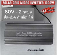 Solar grid micro inverter 1000w  มี 2 ระบบในเครื่องเดียว กันย้อน+ไม่กันย้อน