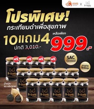 B-Garlic กระเทียมดำเพื่อสุขภาพ 14 ขวด ขวดละ 60 กรัม