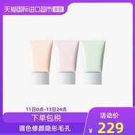 RMK柔焦隔離妝前乳30g 三色 隔離霜遮瑕防曬打底日本紫色綠色正品