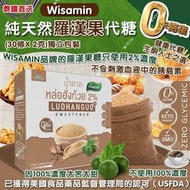 💡 🈶 [5/25 截］泰國直送 Wisamin 純天然羅漢果代糖 (1盒30條)