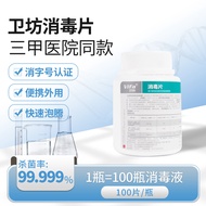 84 Disinfection Effervescent Tablets Triclosophylene Isoyan Swimming Pool Water Purification Washing