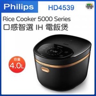 HD4539 IH電飯煲 1.5 公升 Series5000【平行進口】