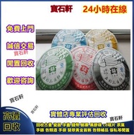 全港澳高價上門回收茶葉 茶葉回收 回收金大益 2003年大2易武正山野生茶特级品，勐海茶廠 大益七子餅茶普洱茶（生茶）老班章 普洱茶第一村  原生態茶葉基地 勐海陳升號茶餅  班章禮茶 今大福茶廠 2