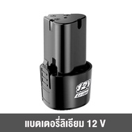 【ร้านไทย จัดส่งภายใน 24 ชั่วโมงใ】 แบตเตอรี่ลิเธียมไอออน แบตเตอรี่ 12V แบตเตอรี่เครื่องตัดหญ้าไร้สาย แบตเตอรี่สว่านไร้สาย แบต ก้อนแบต แบตเตอรี่สามเหลี่ยม สามารถเลือกได้