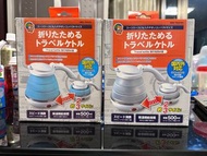 日本 MCO 旅行用 可摺疊電熱水壺 / 水煲