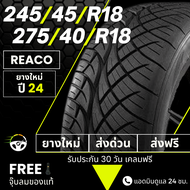 245/45R18 l 275/40R18 (4 เส้นส่งฟรี!!) ยางซิ่ง REACO เรคโค่ ยางรถกระบะ ขอบ18 ปี24 +ฟรีของแถม