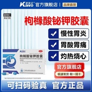 KANFD/Kanfuding Bismuth Potassium Citrate Capsules 0.3g*20 cKANFD/康复定 枸橼酸铋钾胶囊 0.3g*20粒/盒 正宗枸橼酸铋钾胶囊医用