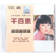 Chinese CD 千百惠 Qian Bai Hui - 绕梁真情歌 2 (CD)