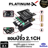 PLATINUM-X แอมป์จิ๋ว บลูทูธ แอมป์บลูทูธแบบมีแท่นเครื่อง แอมป์จิ๋วแรงๆ เพาเวอร์แอมป์ ระบบ 2.0 2.1 5.1