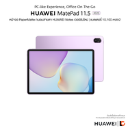 HUAWEI MatePad 11.5 2025 (8+256GB) Wi-Fi แท็บเล็ต