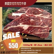 美國 CHOICE 安格斯 梅花牛排1000g★豪鮮市 可超取★嚴選安格斯黑毛牛種，比臉大牛排(背肩牛排)