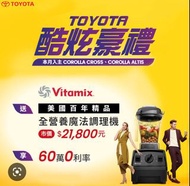 Toyota交車禮-全食物調理機探索者果汁機調理機(E310).