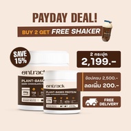 [PAYDAY DEAL] ใหม่! สูตรอัพเกรด Ontrack โปรตีนพืช รสดาร์กช็อก (Plant Protein) 500g 17 servings