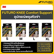 FUTURO KNEE Comfort Support อุปกรณ์พยุงหัวเข่า S,M,L,XL