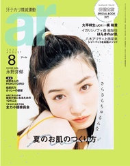 永野芽郁 ar 2022年 08月號 日本雜誌 香港 日系 化妝情報